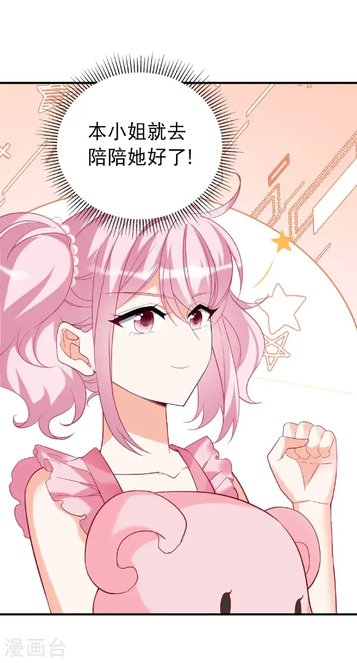 漫画《她来了，请趴下》第341话 阴差阳错第16张图