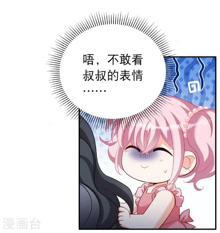 漫画《她来了，请趴下》第341话 阴差阳错第34张图