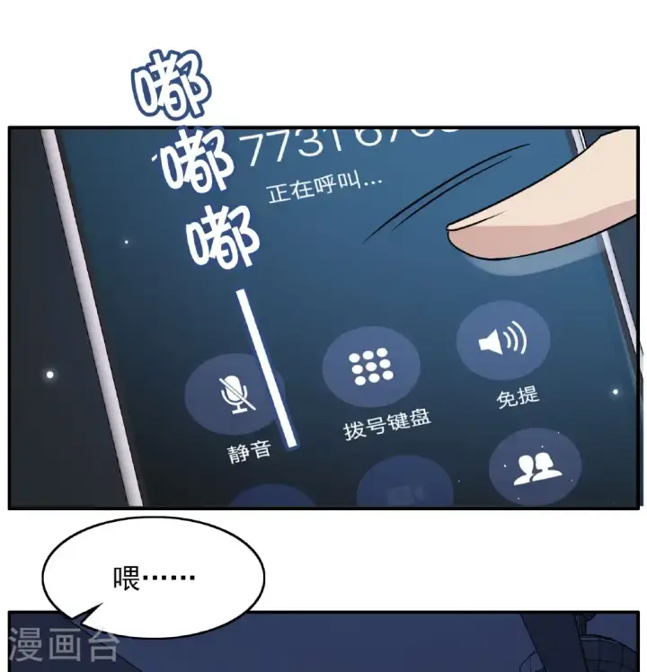 漫画《她来了，请趴下》第333话 黑白颠倒2第20张图