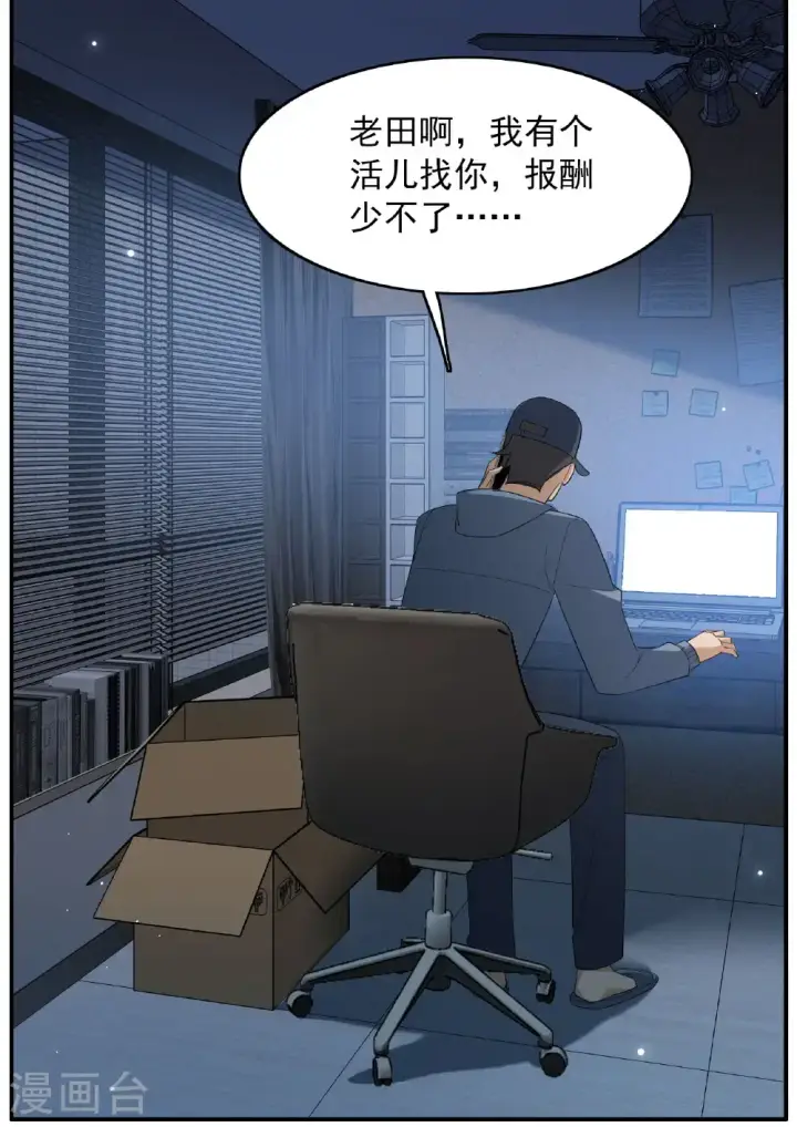漫画《她来了，请趴下》第333话 黑白颠倒2第21张图