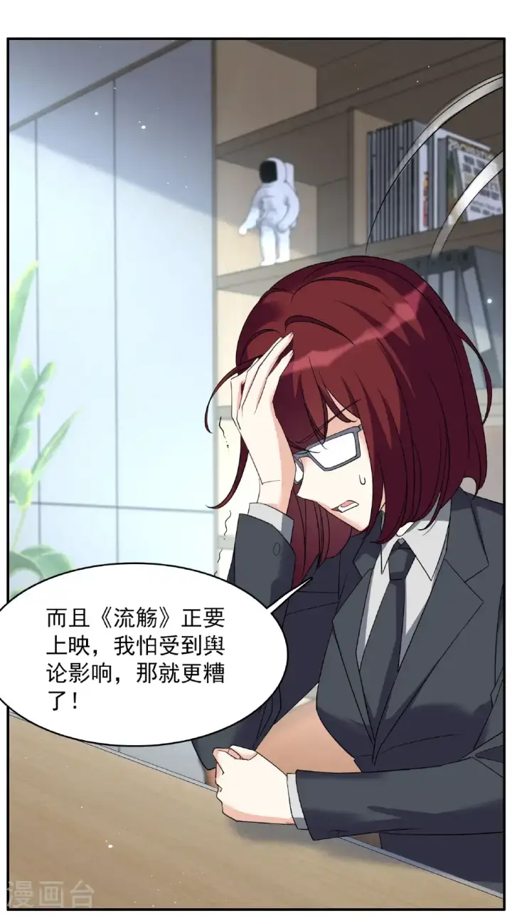 漫画《她来了，请趴下》第333话 黑白颠倒2第6张图
