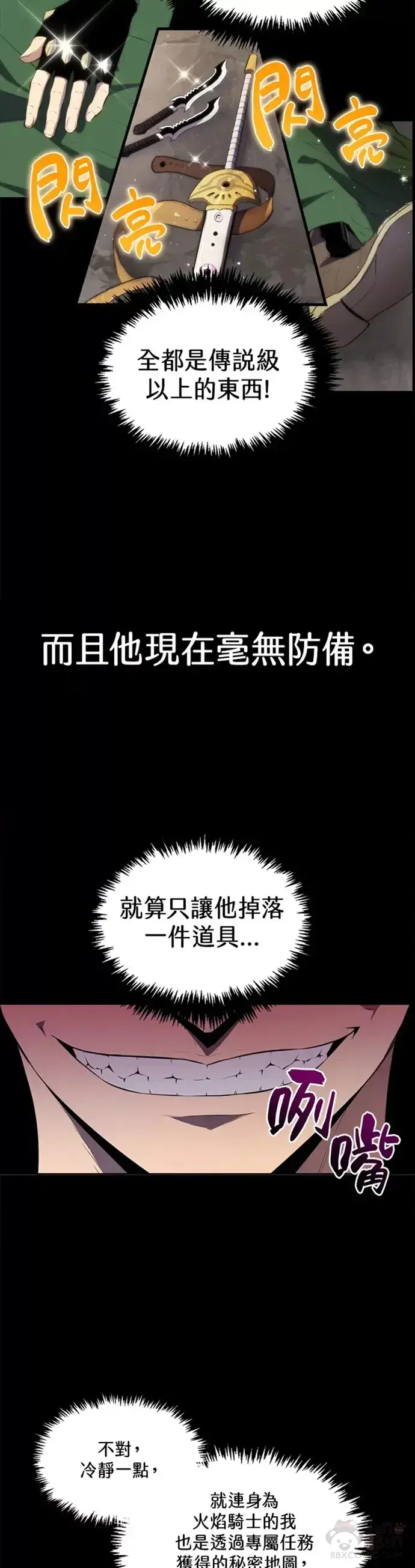 漫画《躺赢玩家》第01话第14张图