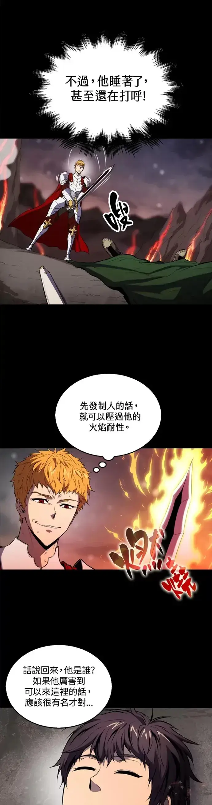 漫画《躺赢玩家》第01话第16张图