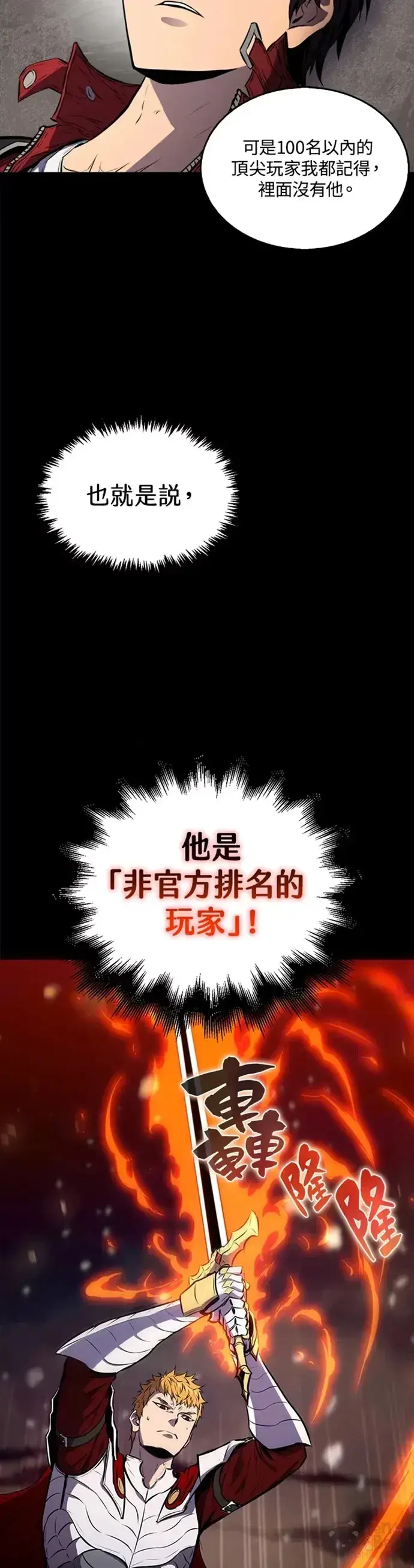 漫画《躺赢玩家》第01话第17张图