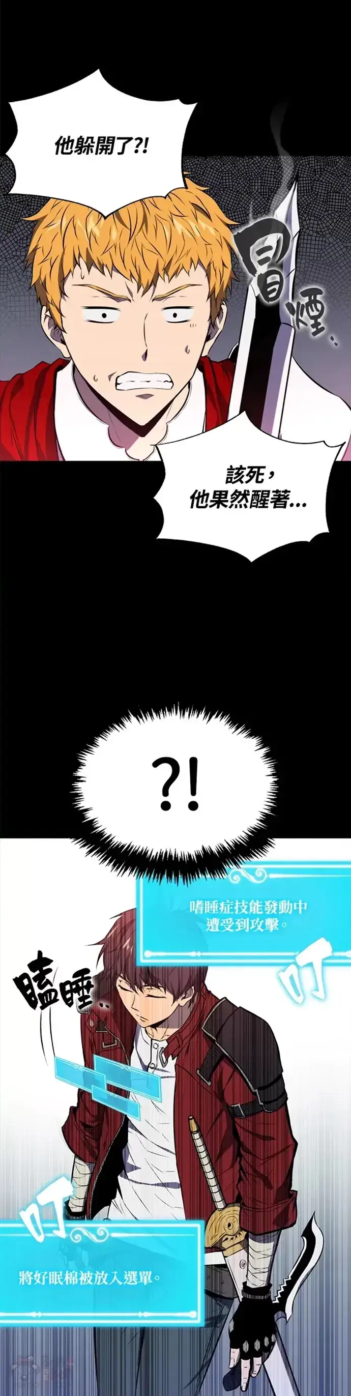 漫画《躺赢玩家》第01话第21张图