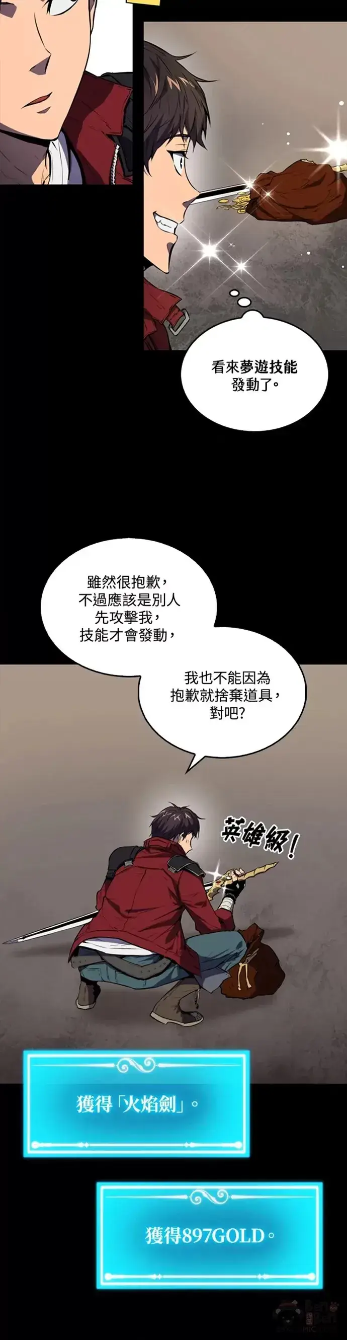 漫画《躺赢玩家》第01话第40张图