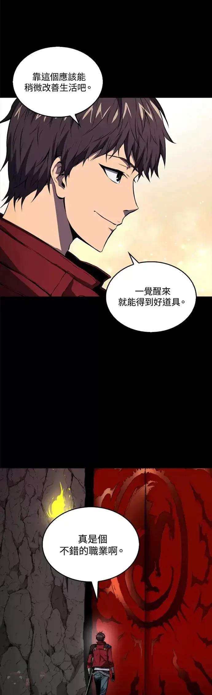 漫画《躺赢玩家》第01话第41张图