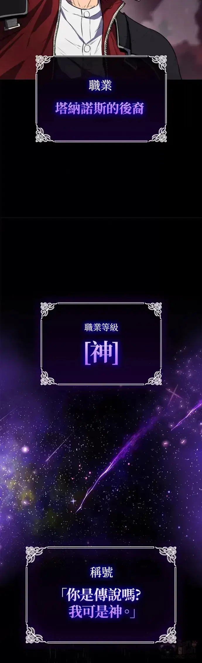 漫画《躺赢玩家》第01话第43张图