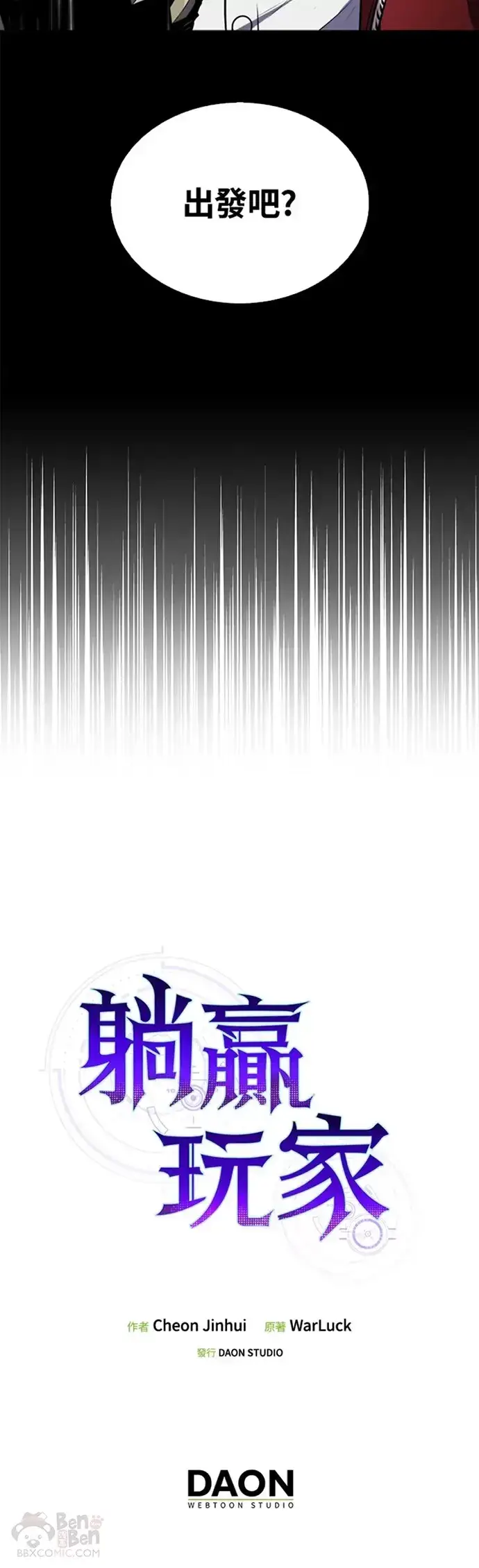 漫画《躺赢玩家》第01话第45张图