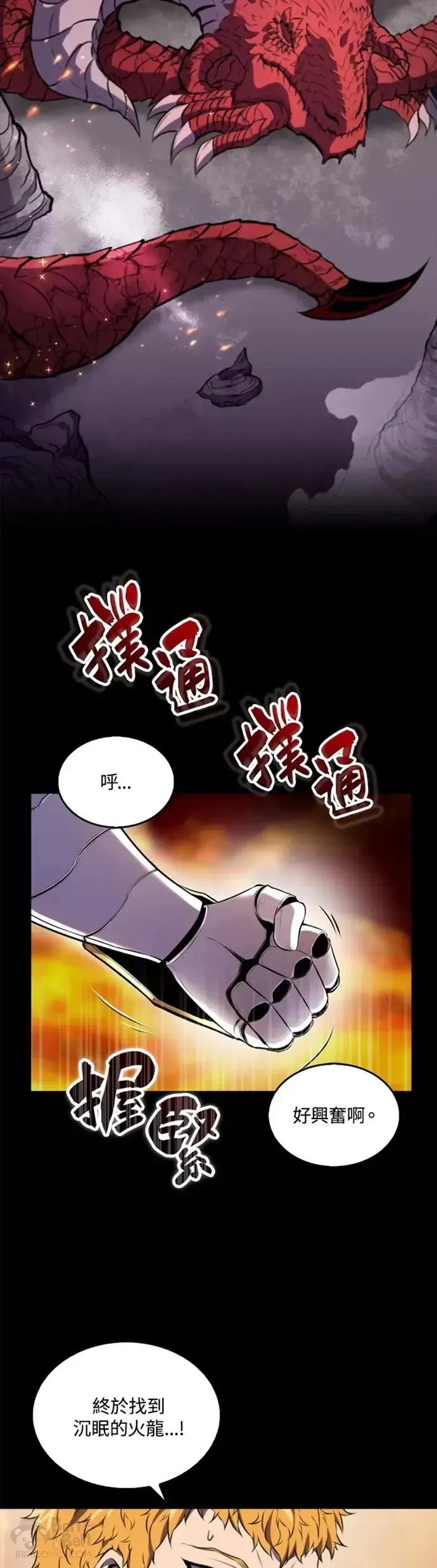 漫画《躺赢玩家》第01话第8张图