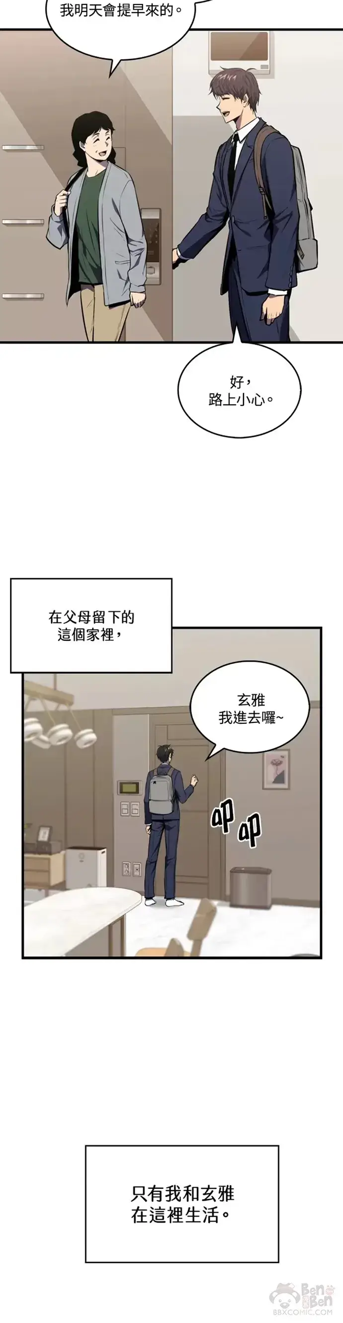 漫画《躺赢玩家》第02话第10张图