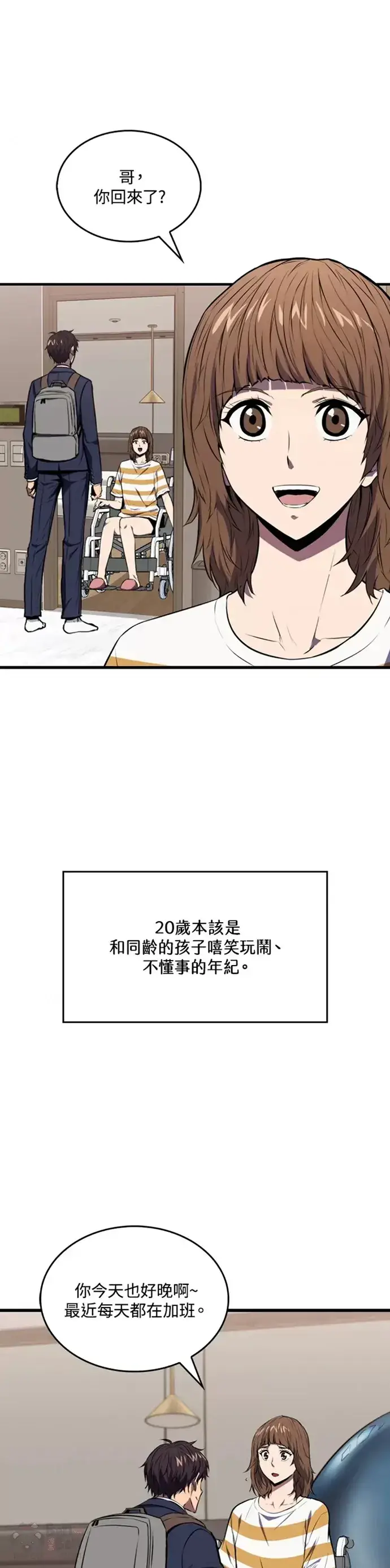 漫画《躺赢玩家》第02话第11张图