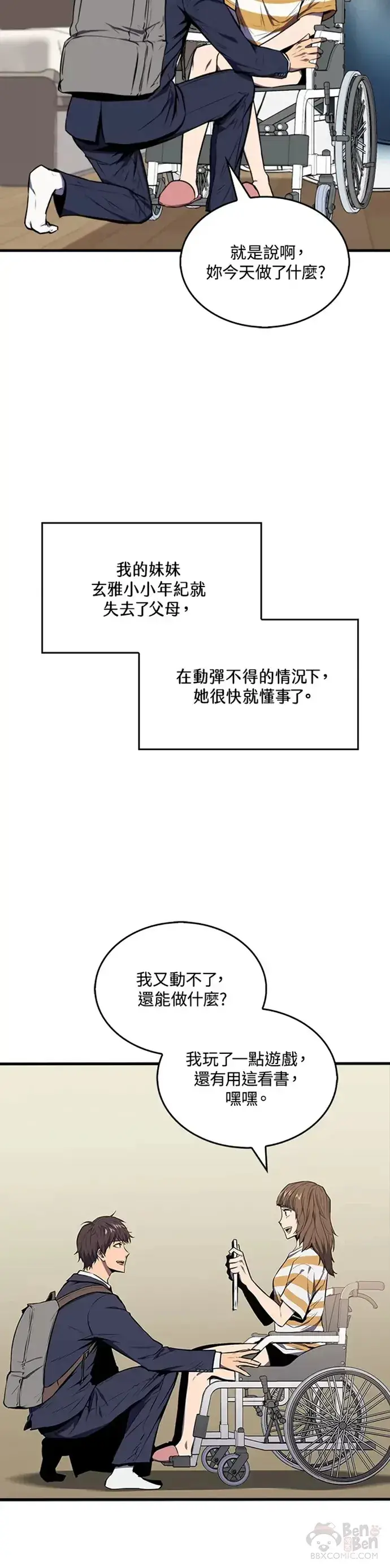 漫画《躺赢玩家》第02话第12张图