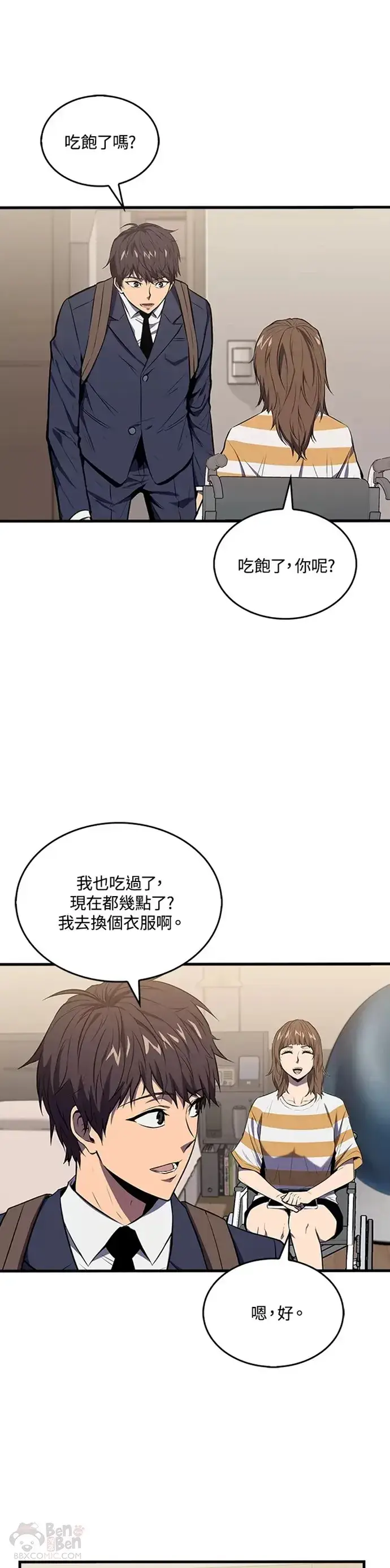 漫画《躺赢玩家》第02话第13张图