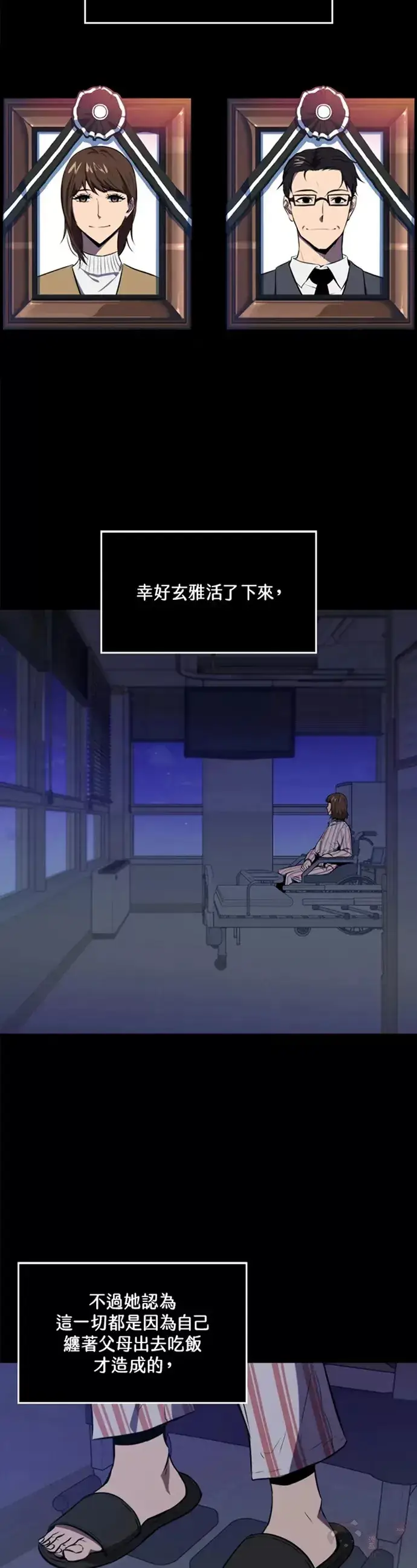 漫画《躺赢玩家》第02话第18张图