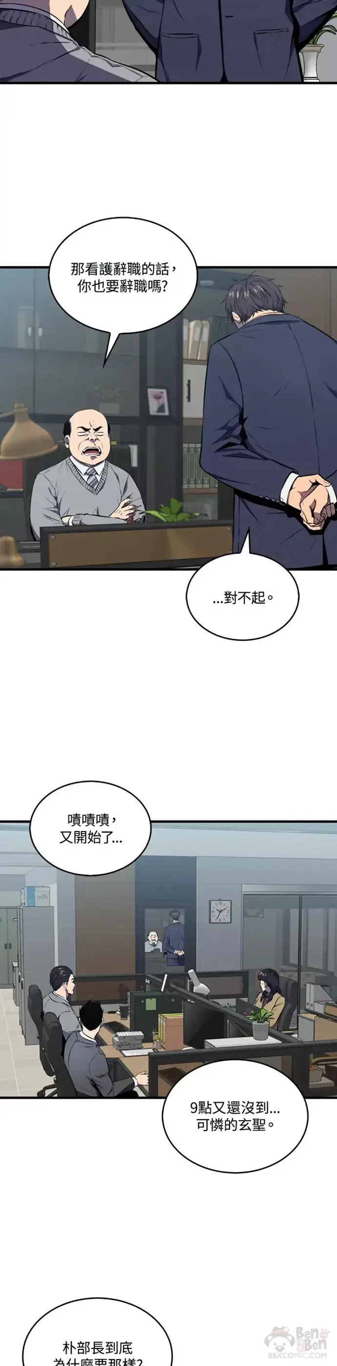 漫画《躺赢玩家》第02话第2张图