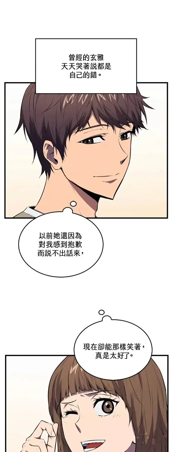 漫画《躺赢玩家》第02话第21张图