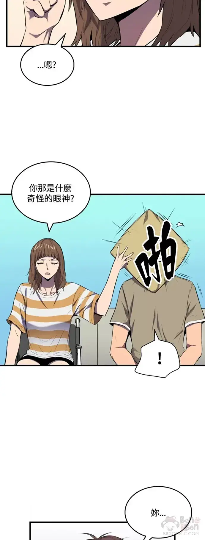 漫画《躺赢玩家》第02话第22张图