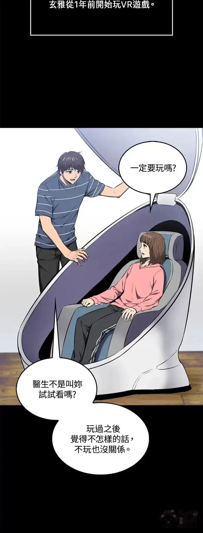 漫画《躺赢玩家》第02话第25张图