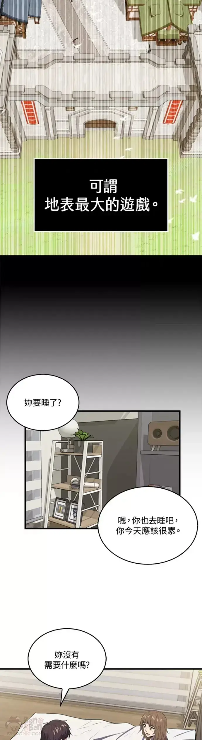 漫画《躺赢玩家》第02话第28张图