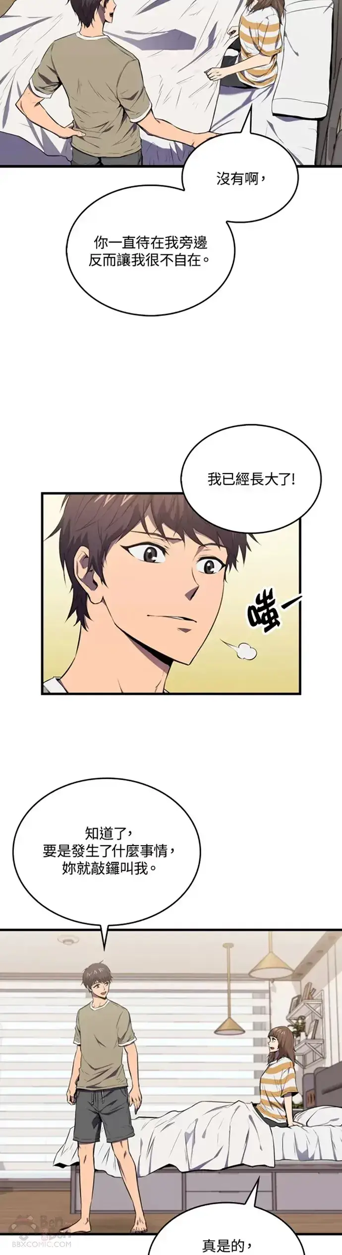 漫画《躺赢玩家》第02话第29张图