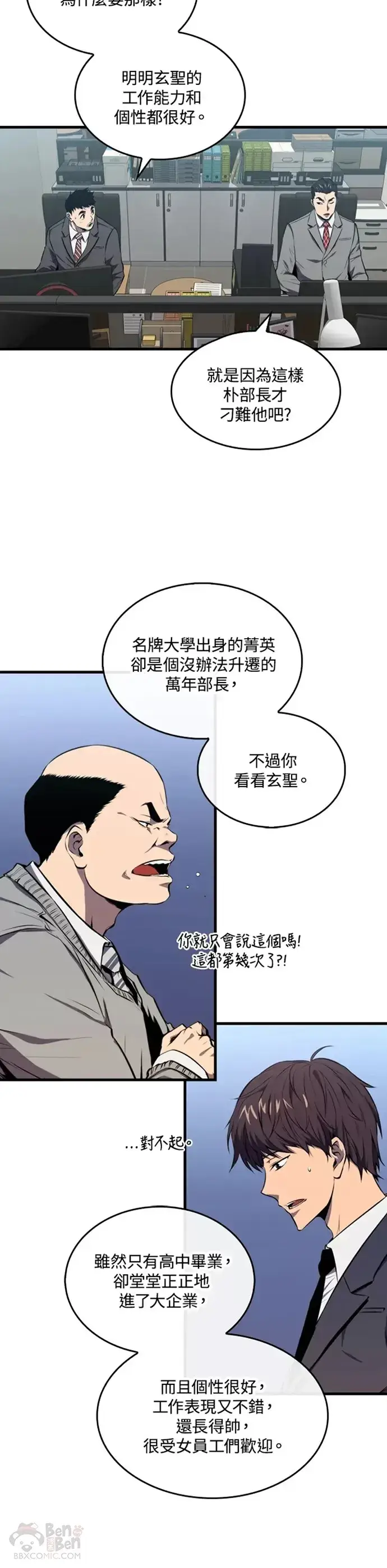 漫画《躺赢玩家》第02话第3张图