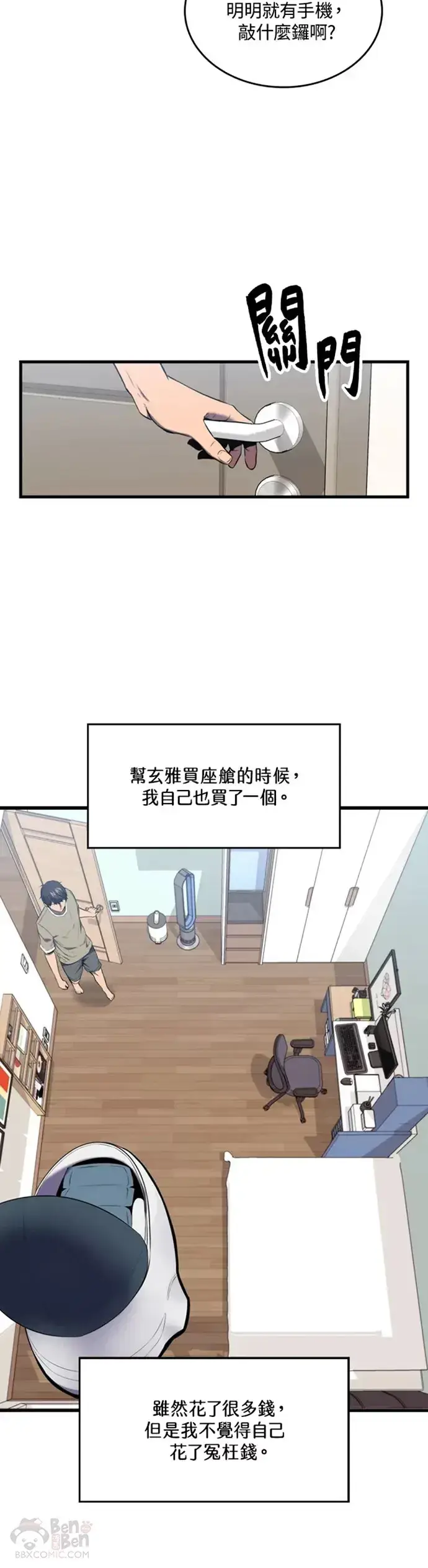 漫画《躺赢玩家》第02话第30张图