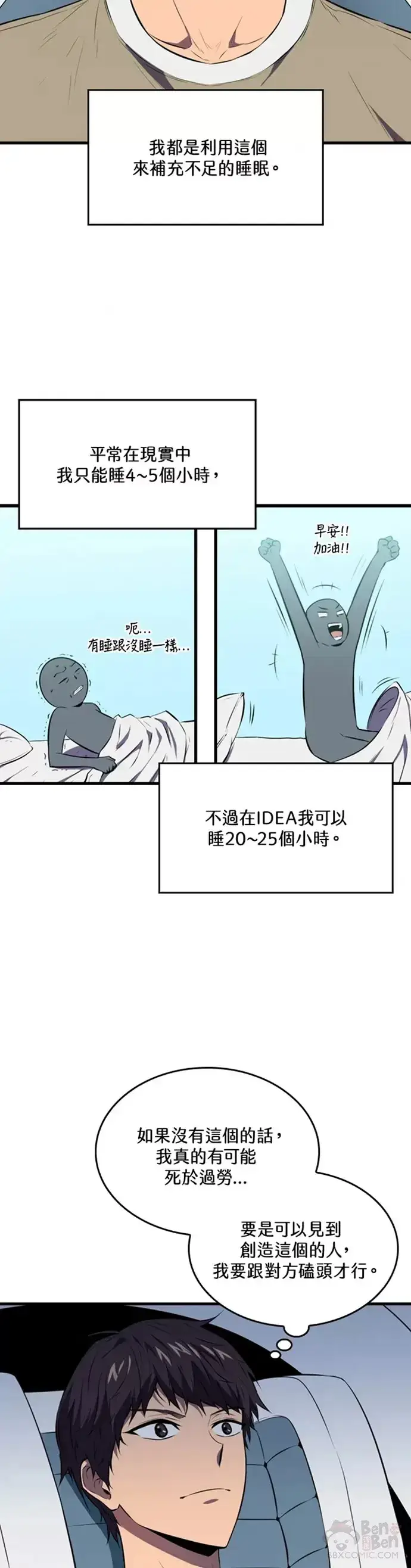 漫画《躺赢玩家》第02话第33张图
