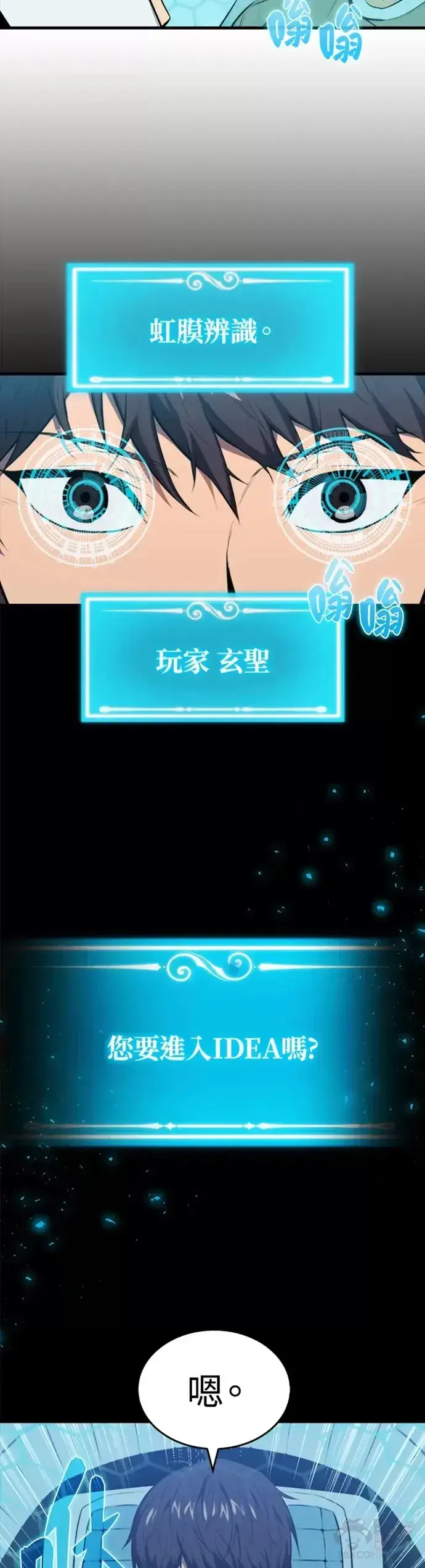 漫画《躺赢玩家》第02话第38张图