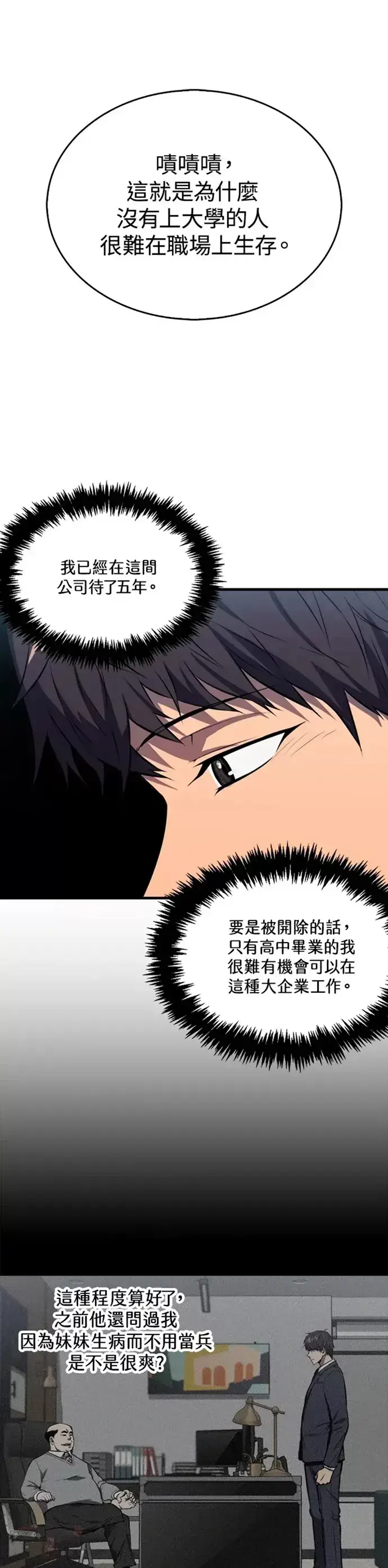 漫画《躺赢玩家》第02话第4张图