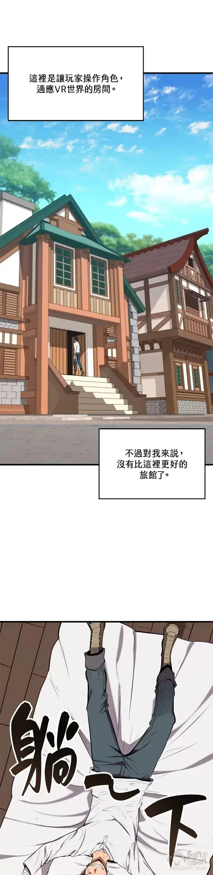 漫画《躺赢玩家》第02话第41张图