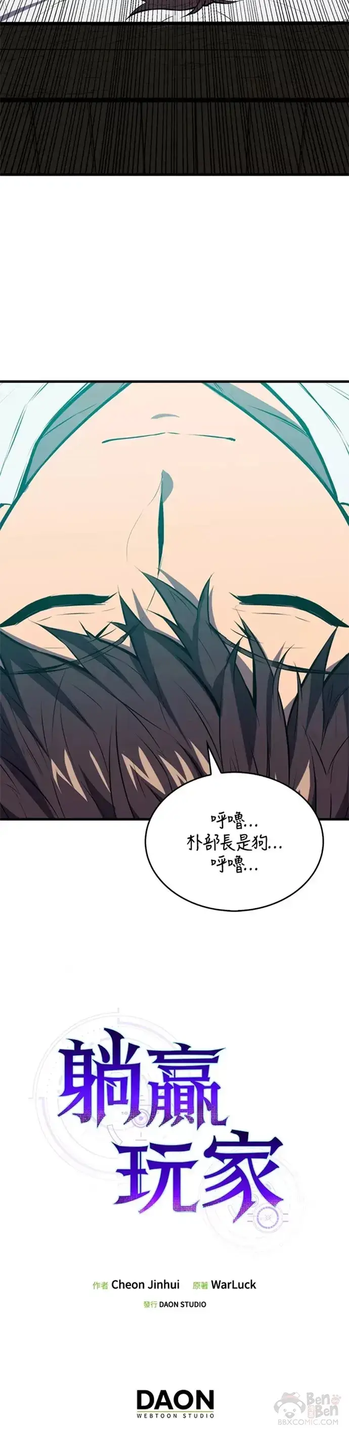 漫画《躺赢玩家》第02话第45张图