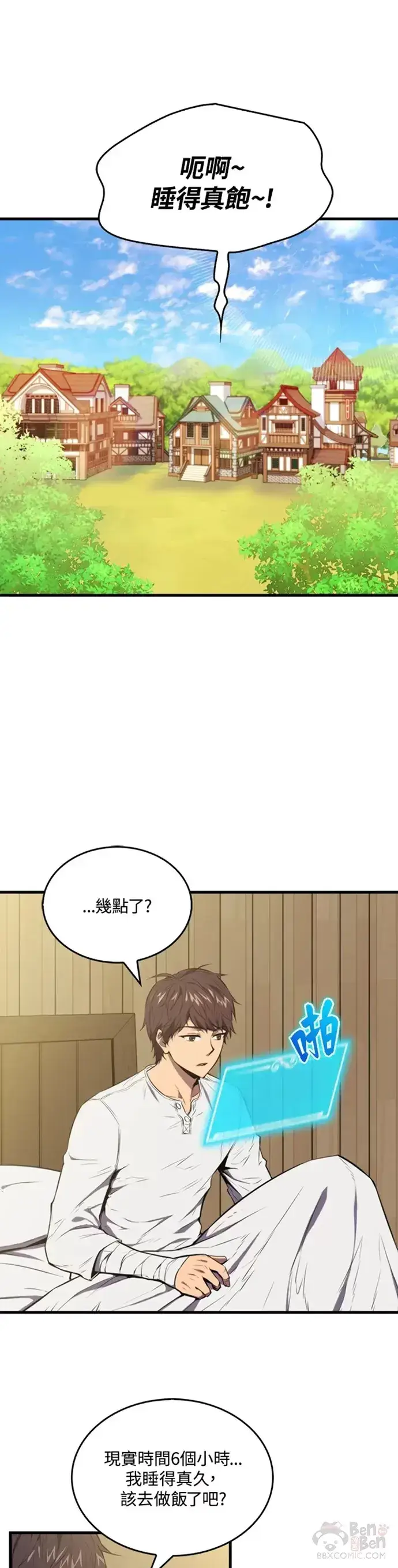 漫画《躺赢玩家》第02话第46张图