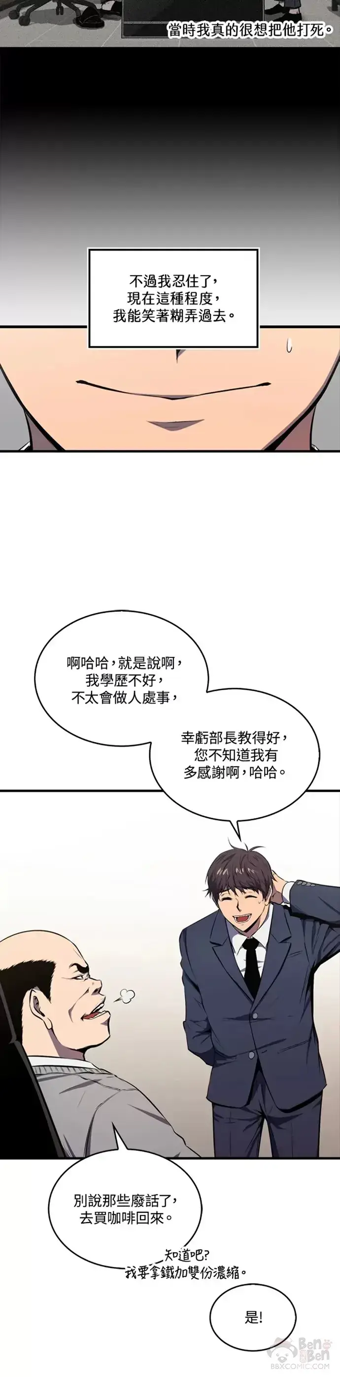 漫画《躺赢玩家》第02话第5张图
