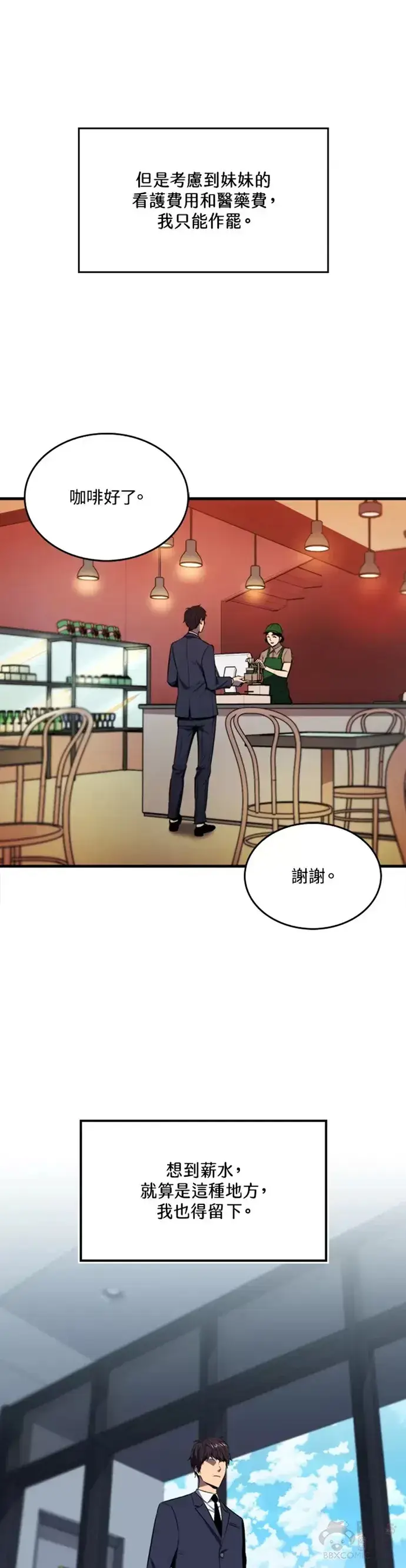 漫画《躺赢玩家》第02话第6张图