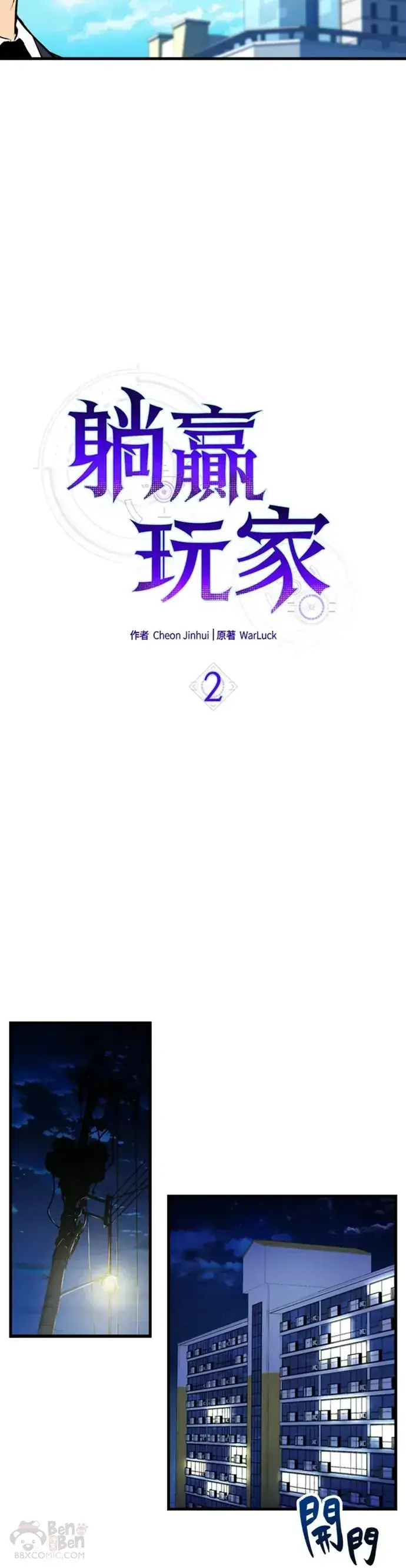 漫画《躺赢玩家》第02话第8张图