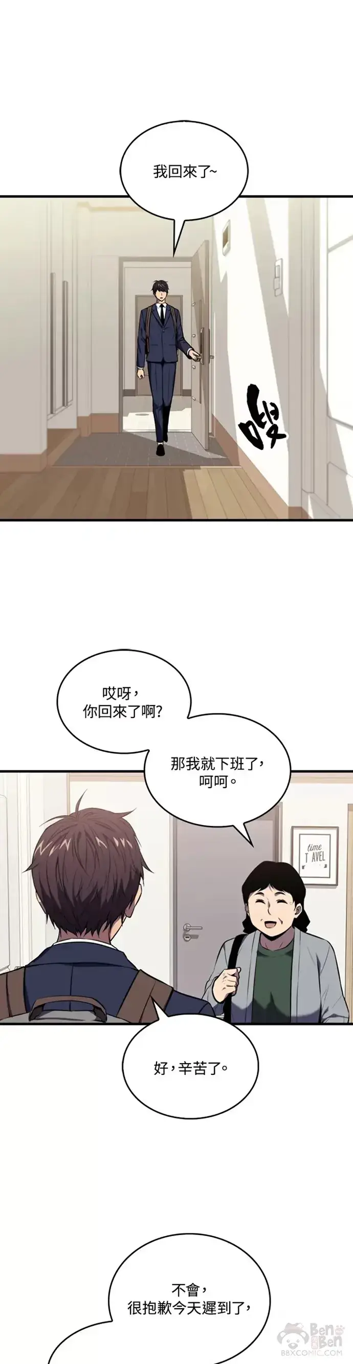 漫画《躺赢玩家》第02话第9张图