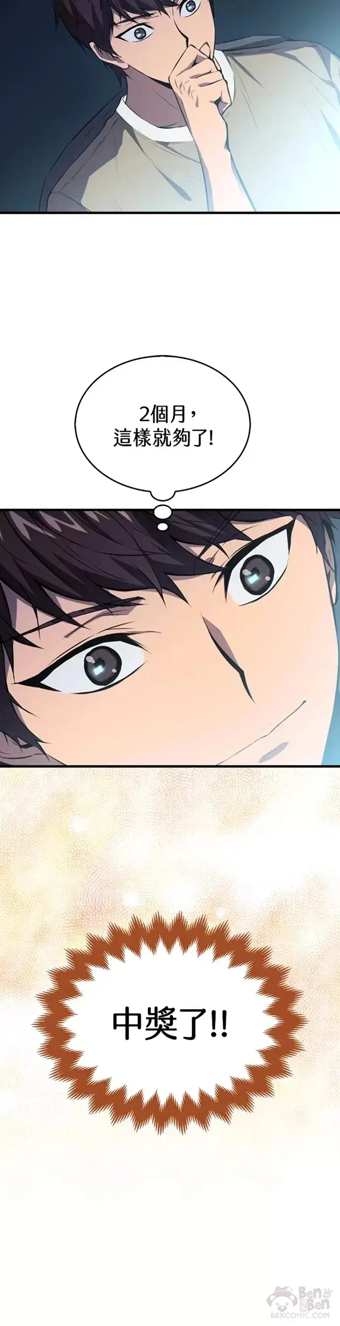 漫画《躺赢玩家》第03话第10张图