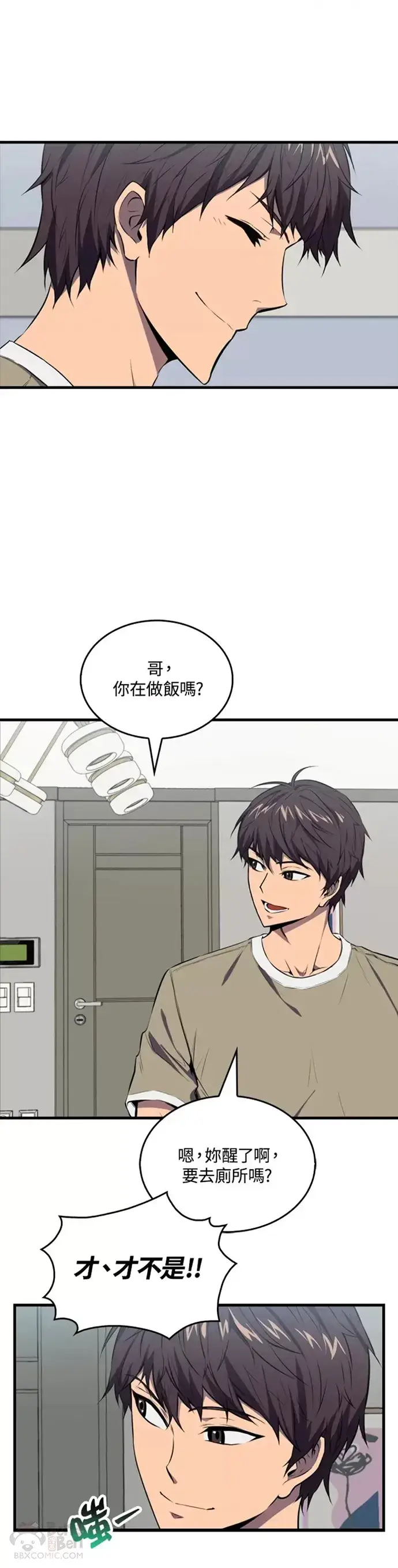 漫画《躺赢玩家》第03话第12张图