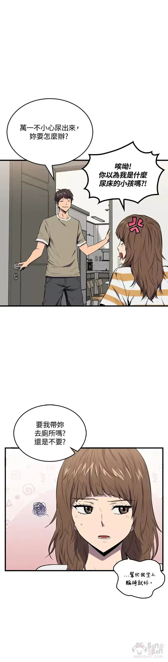 漫画《躺赢玩家》第03话第13张图