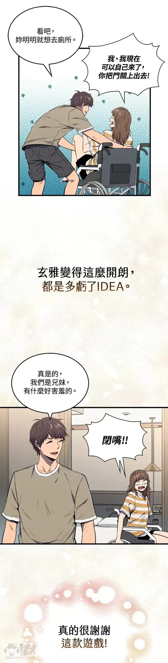 漫画《躺赢玩家》第03话第14张图