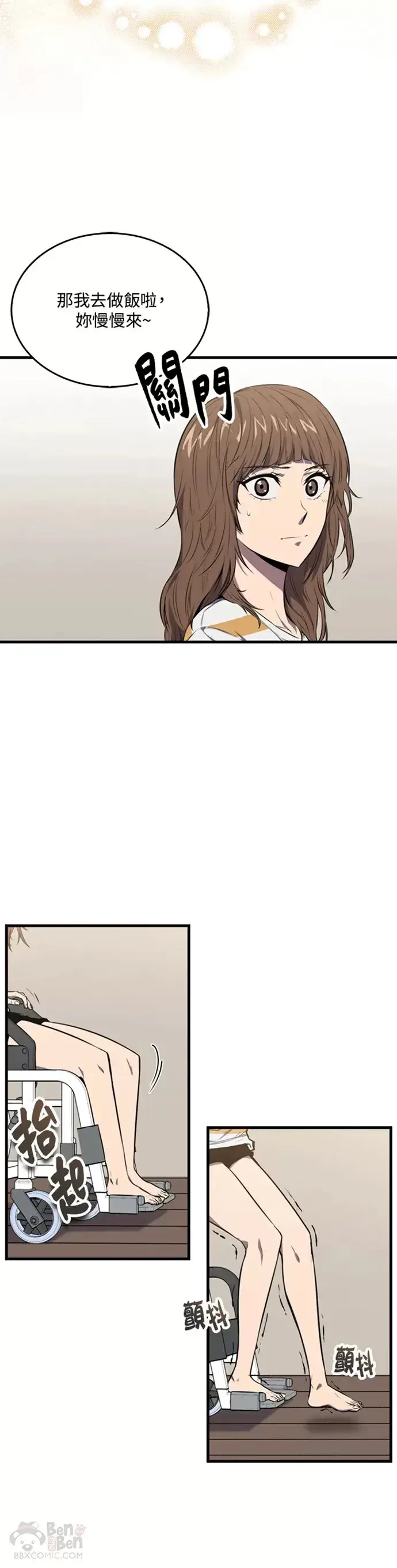 漫画《躺赢玩家》第03话第15张图