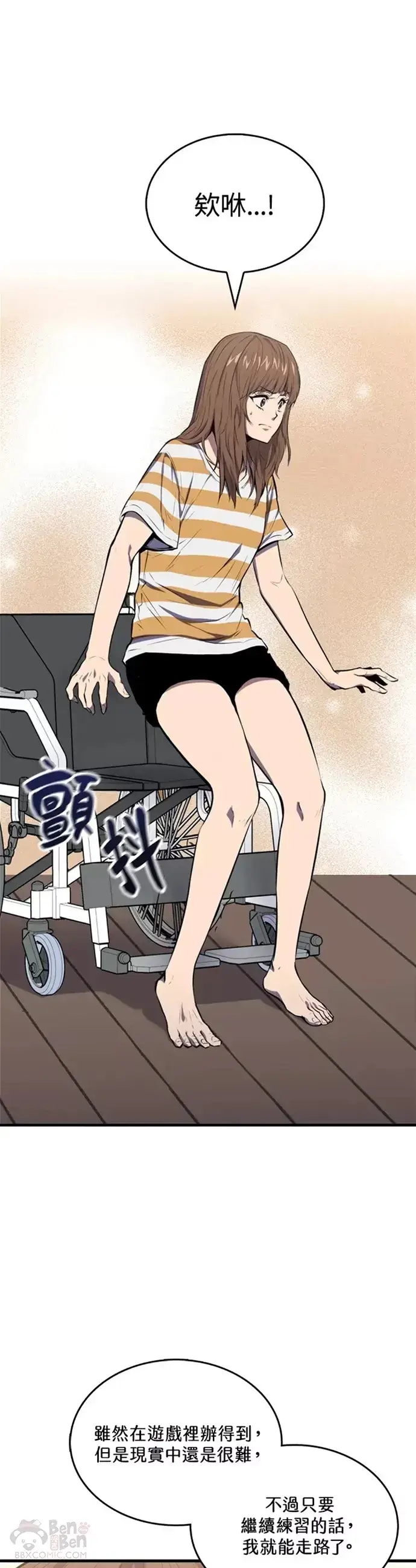 漫画《躺赢玩家》第03话第16张图