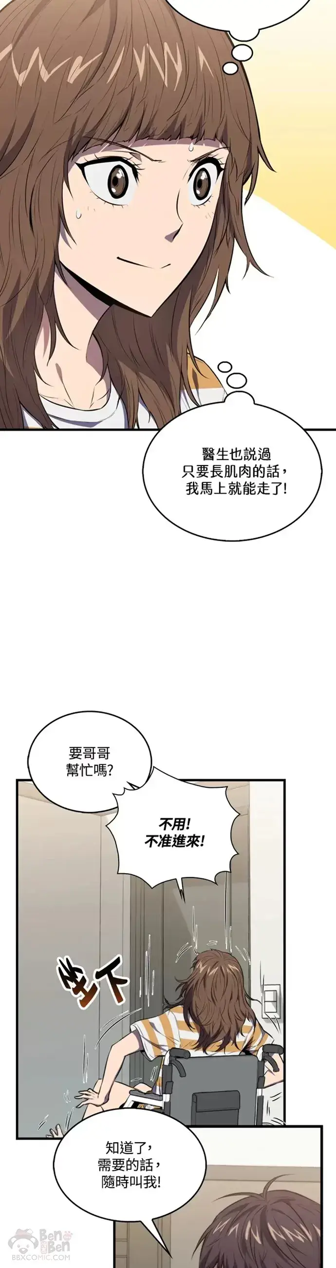 漫画《躺赢玩家》第03话第17张图