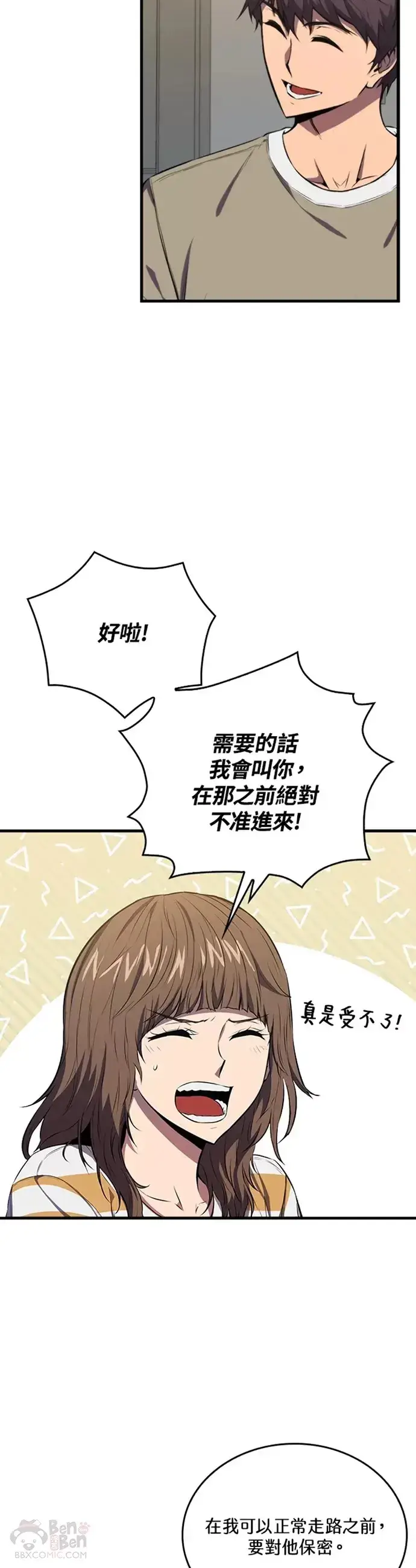 漫画《躺赢玩家》第03话第18张图