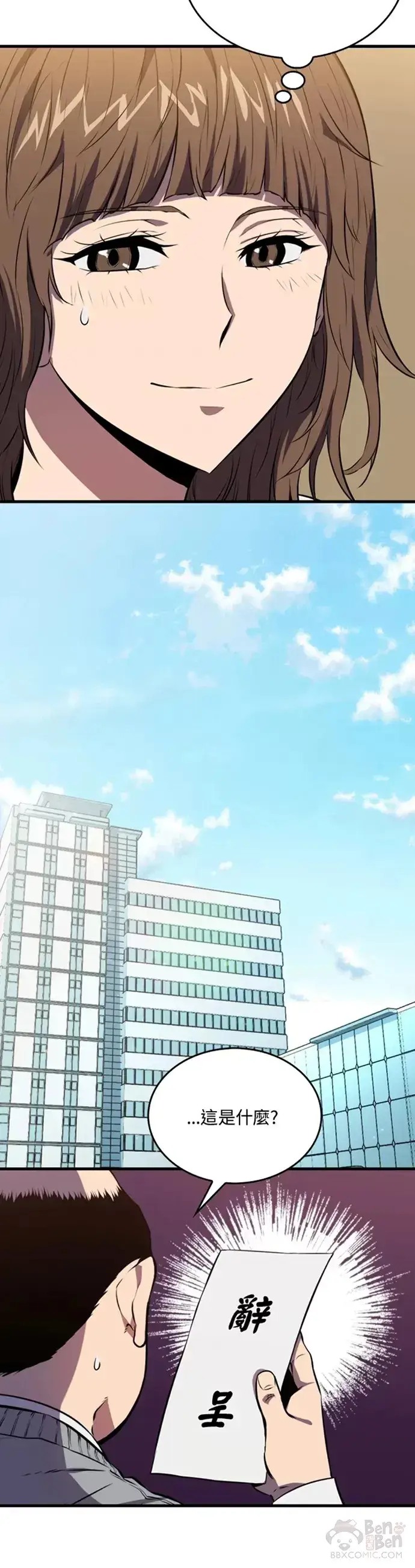 漫画《躺赢玩家》第03话第19张图