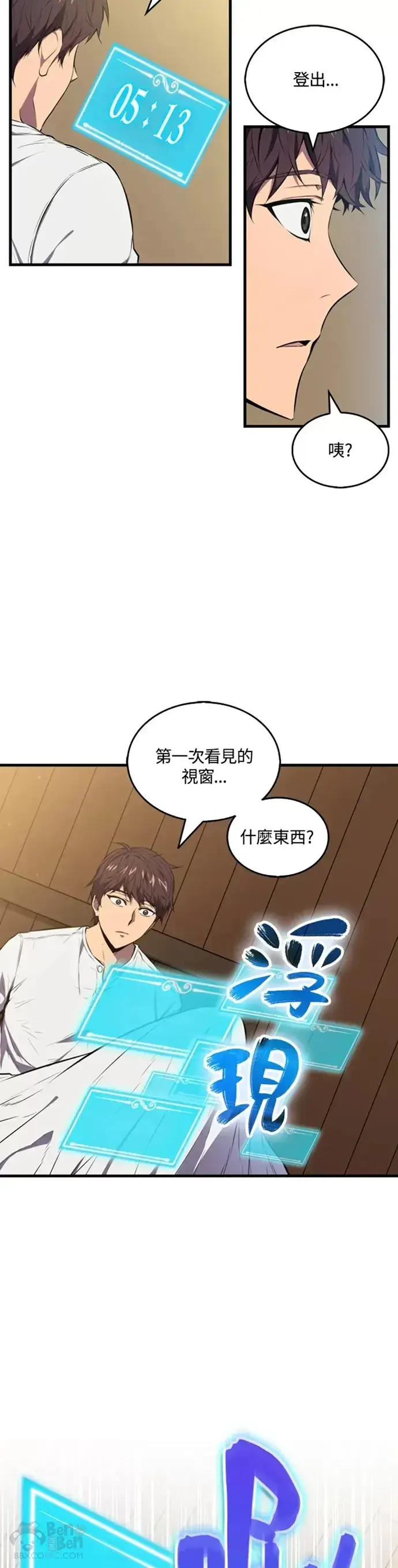 漫画《躺赢玩家》第03话第2张图