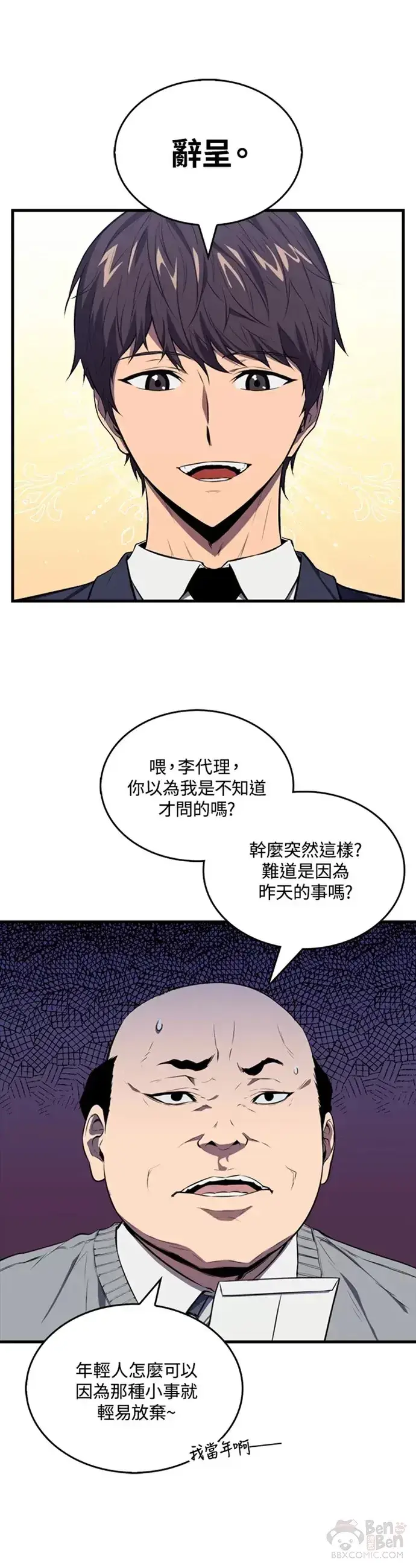 漫画《躺赢玩家》第03话第20张图