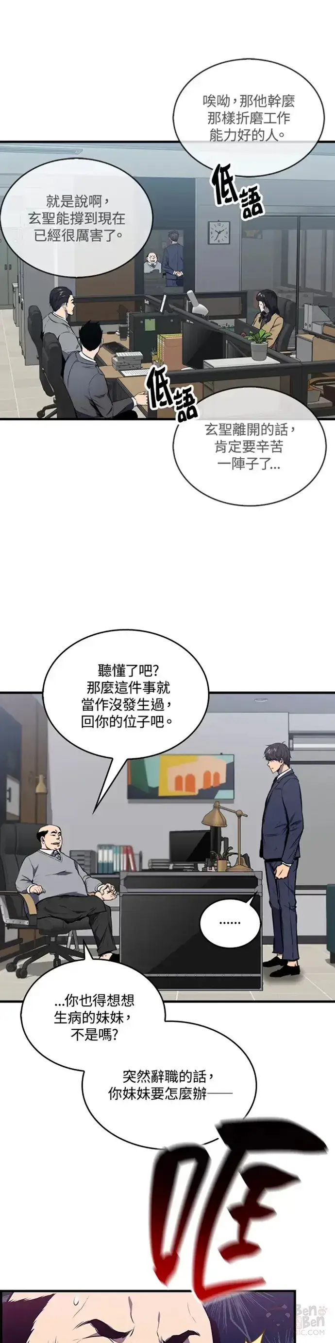 漫画《躺赢玩家》第03话第21张图