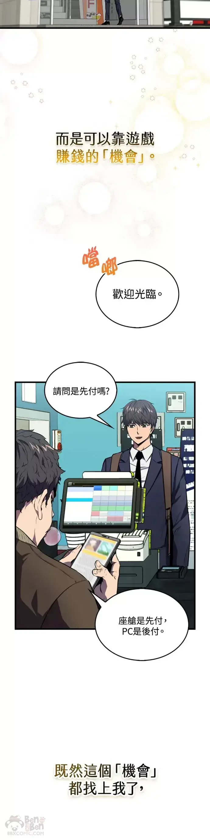 漫画《躺赢玩家》第03话第25张图